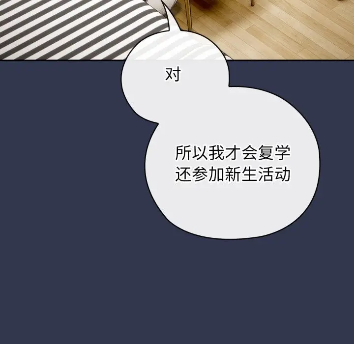漫画《调教开关：第二季》第4话第105张图