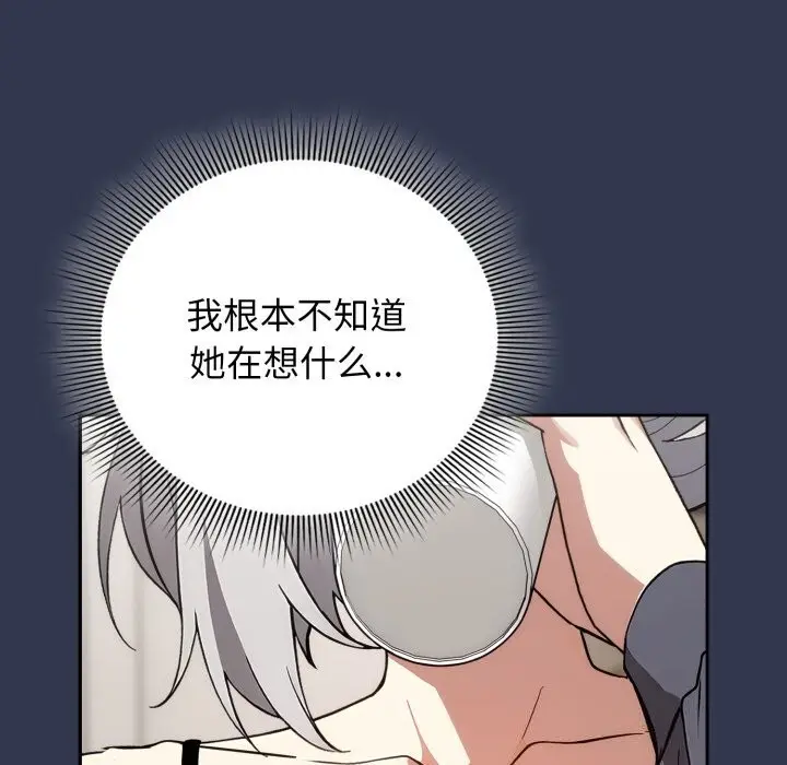 漫画《调教开关：第二季》第4话第115张图