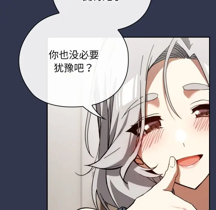 漫画《调教开关：第二季》第4话第119张图