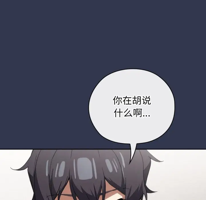 漫画《调教开关：第二季》第4话第121张图