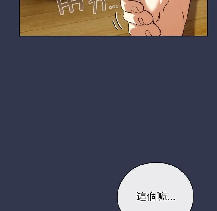 漫画《调教开关：第二季》第4话第130张图