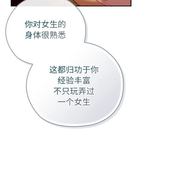 漫画《调教开关：第二季》第4话第17张图