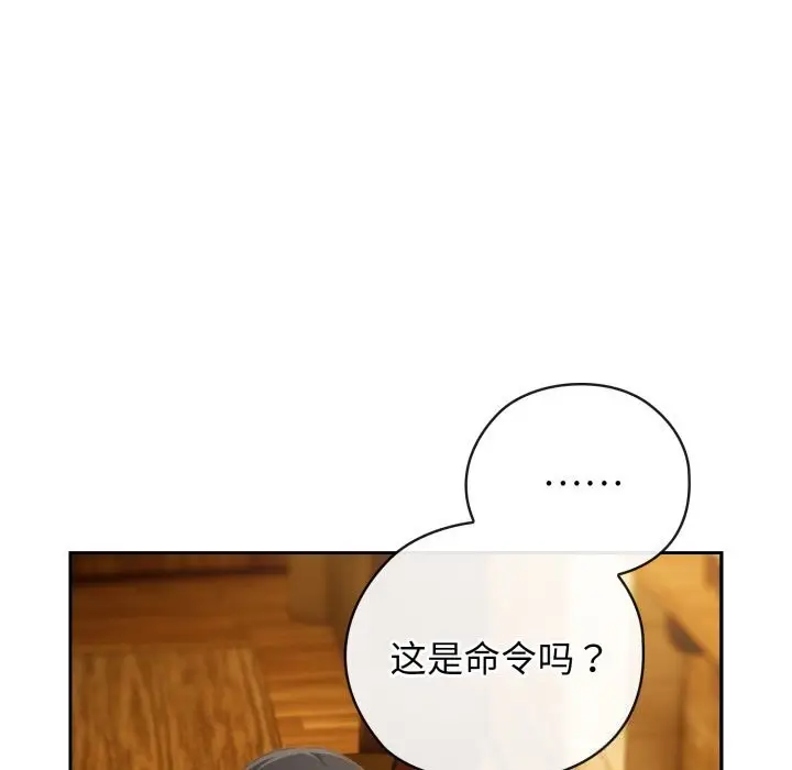 漫画《调教开关：第二季》第4话第33张图