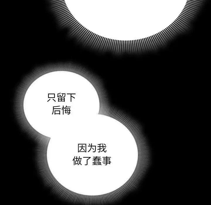 漫画《调教开关：第二季》第4话第52张图