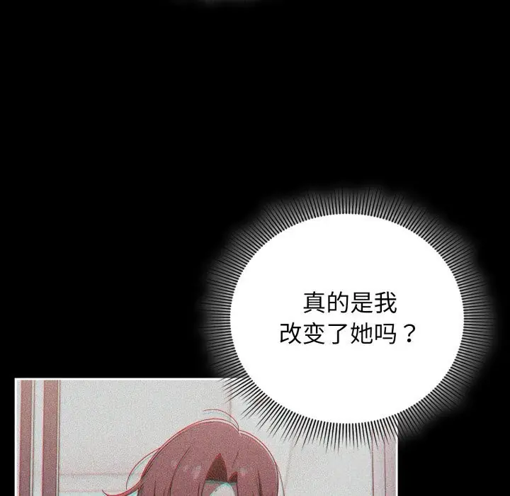 漫画《调教开关：第二季》第4话第53张图