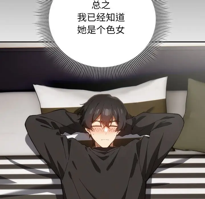 漫画《调教开关：第二季》第4话第64张图