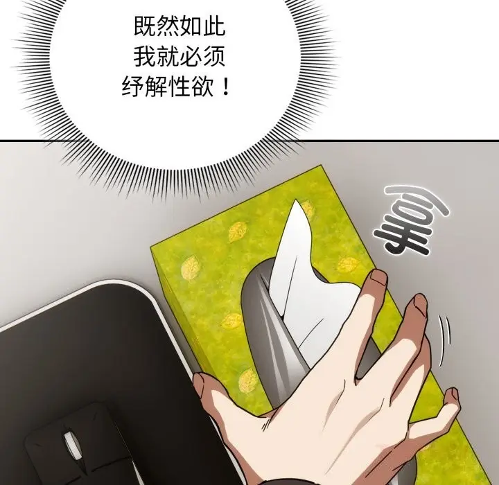 漫画《调教开关：第二季》第4话第75张图