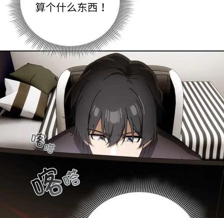 漫画《调教开关：第二季》第4话第78张图