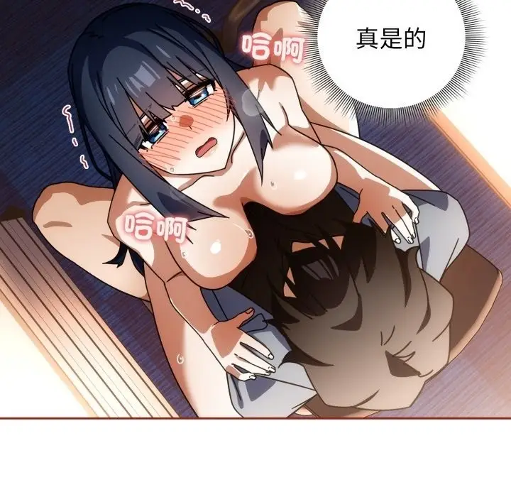 漫画《调教开关：第二季》第25话第100张图