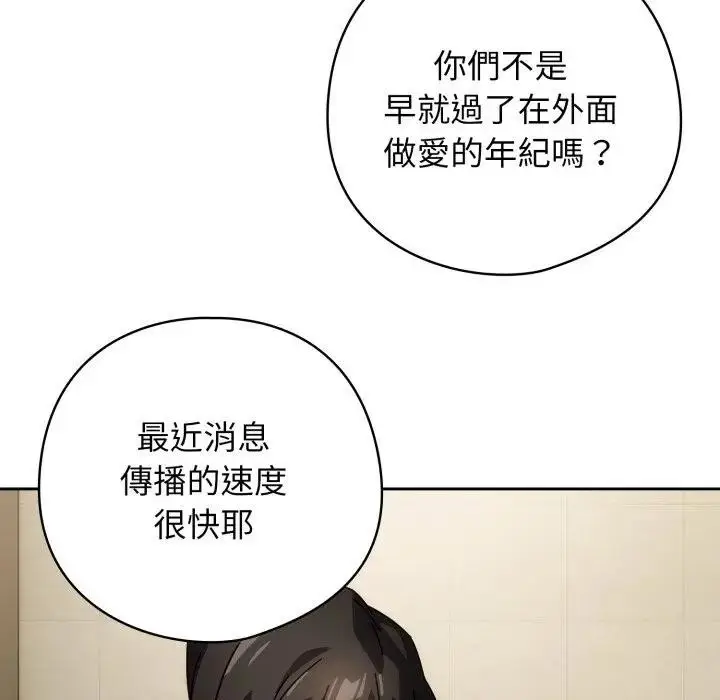 漫画《调教开关：第二季》第28话第134张图