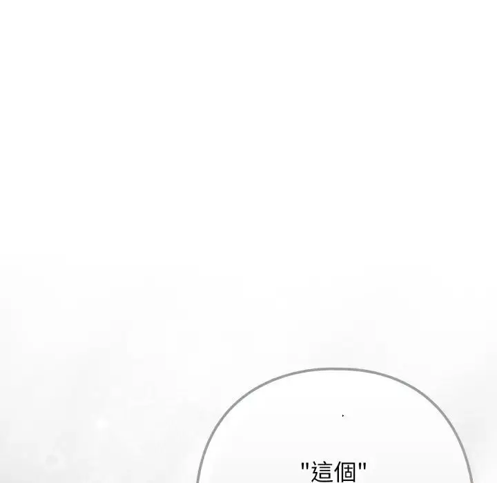 漫画《调教开关：第二季》第28话第144张图