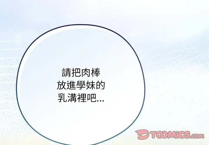 漫画《调教开关：第二季》第28话第3张图