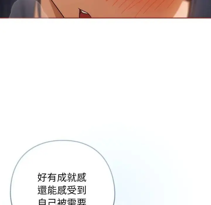 漫画《调教开关：第二季》第28话第38张图
