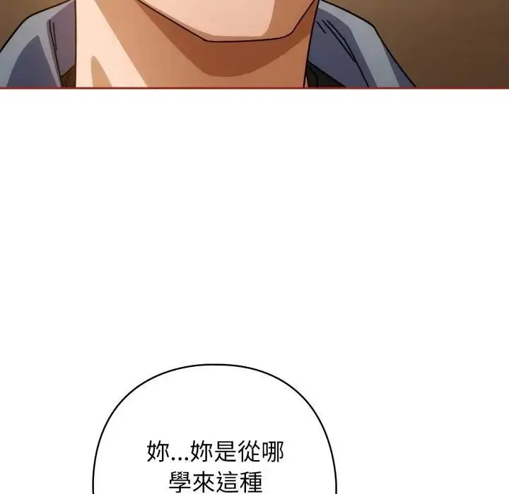 漫画《调教开关：第二季》第28话第44张图