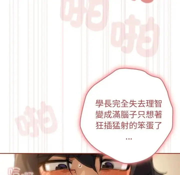 漫画《调教开关：第二季》第28话第64张图