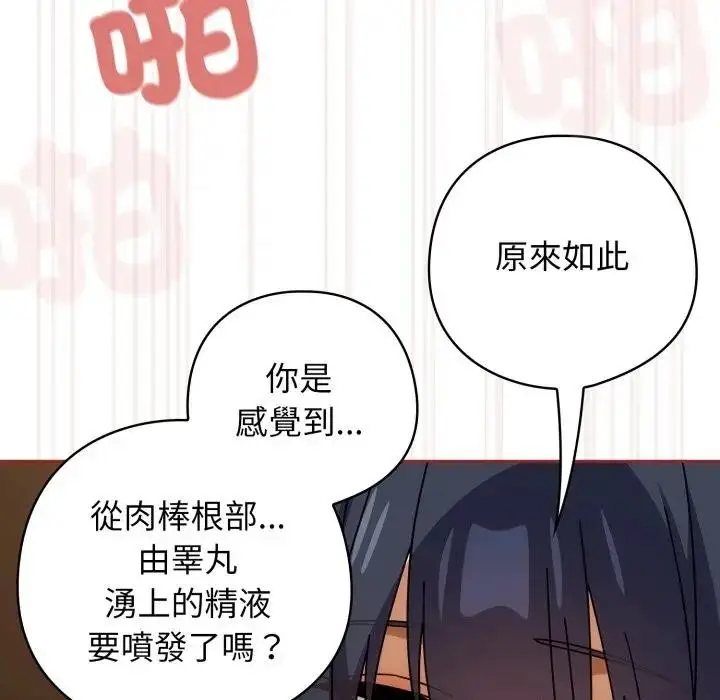 漫画《调教开关：第二季》第28话第76张图