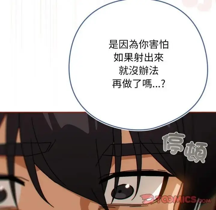漫画《调教开关：第二季》第28话第81张图