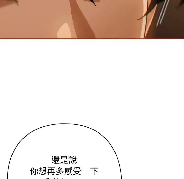 漫画《调教开关：第二季》第28话第82张图