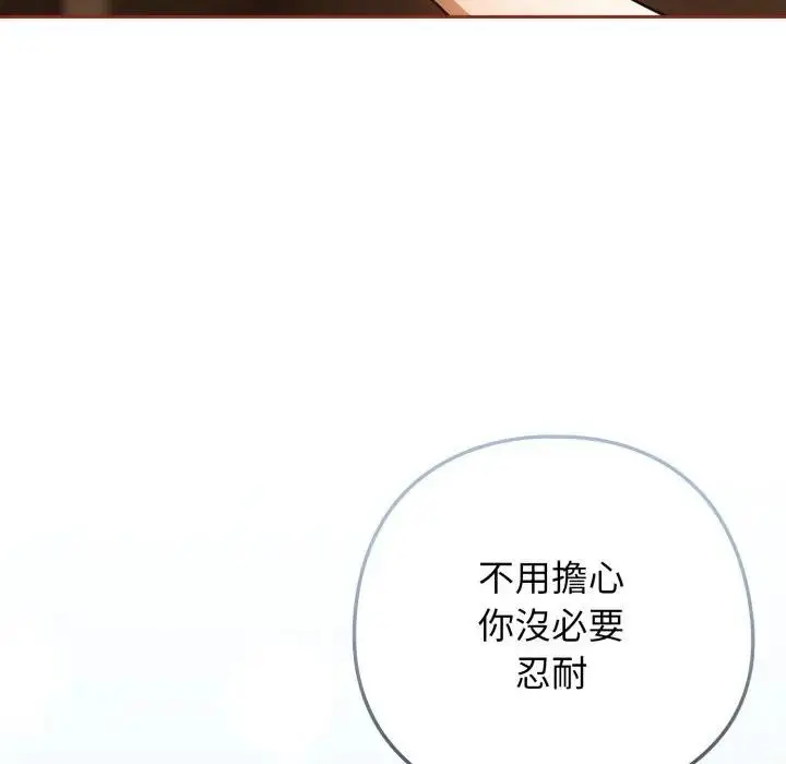 漫画《调教开关：第二季》第28话第86张图