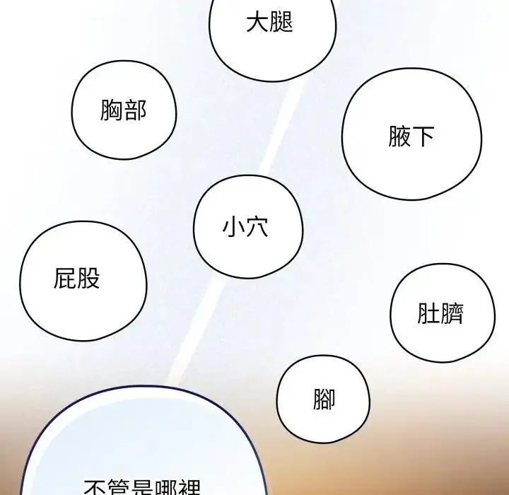 漫画《调教开关：第二季》第28话第90张图