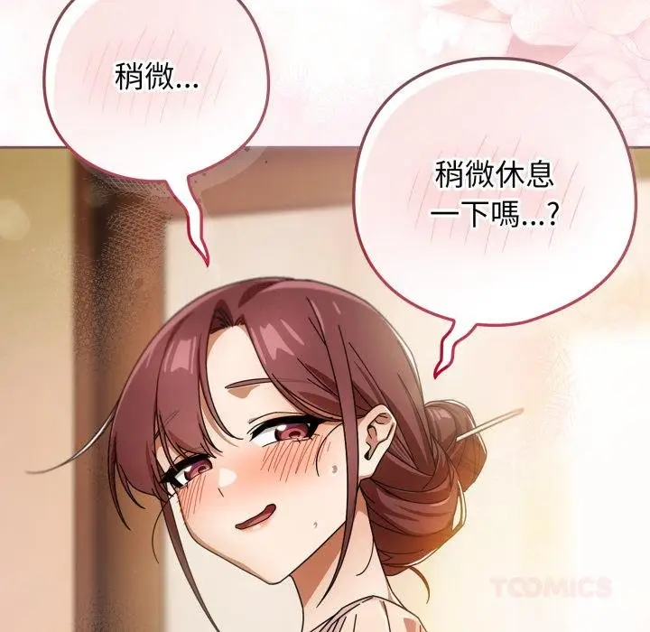 漫画《调教开关：第二季》第31话第147张图