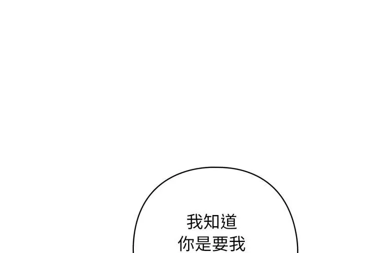 漫画《调教开关：第二季》第31话第2张图