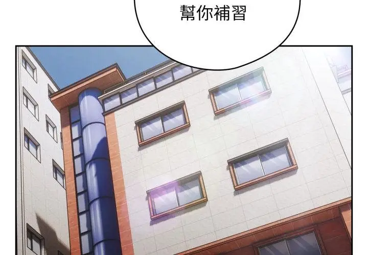 漫画《调教开关：第二季》第31话第3张图
