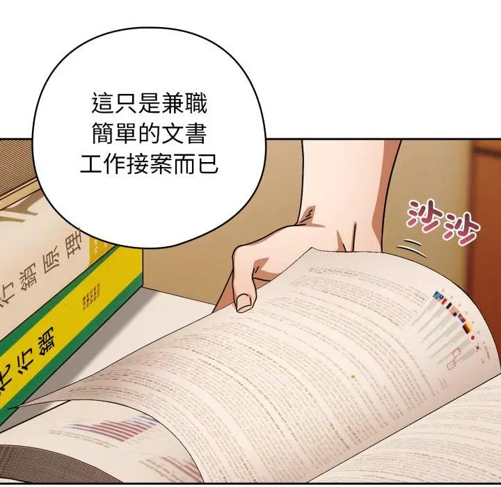 漫画《调教开关：第二季》第31话第41张图