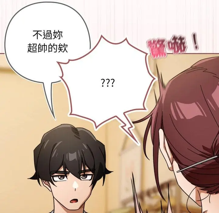 漫画《调教开关：第二季》第31话第46张图