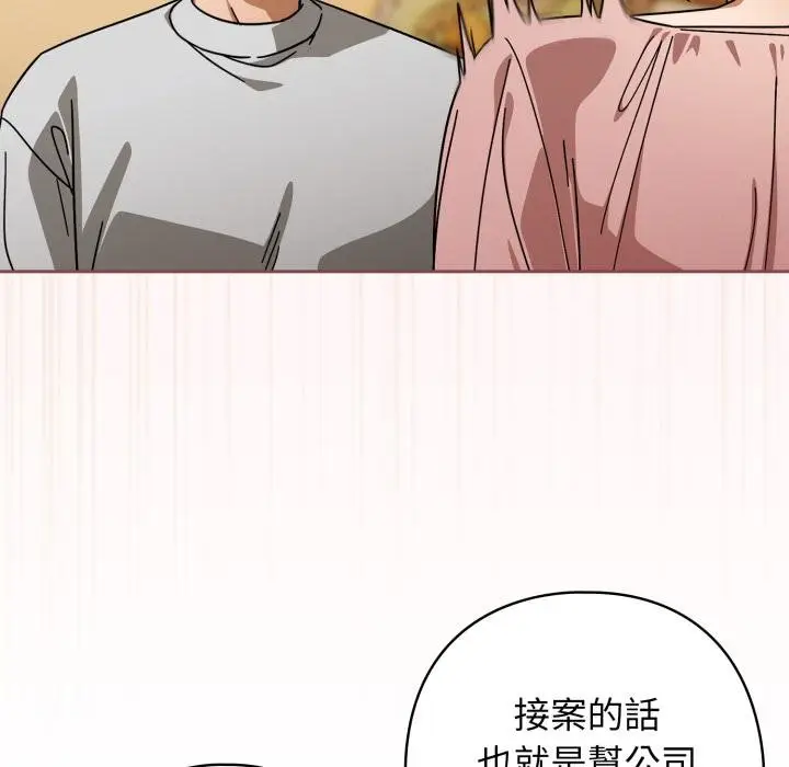 漫画《调教开关：第二季》第31话第47张图