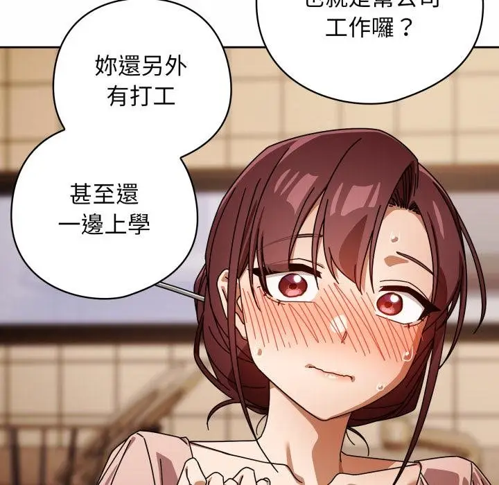 漫画《调教开关：第二季》第31话第48张图