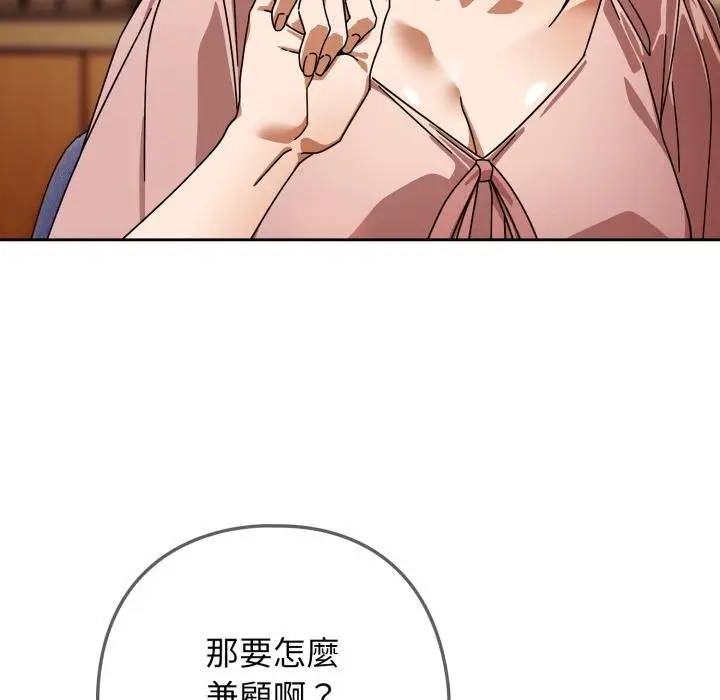 漫画《调教开关：第二季》第31话第49张图
