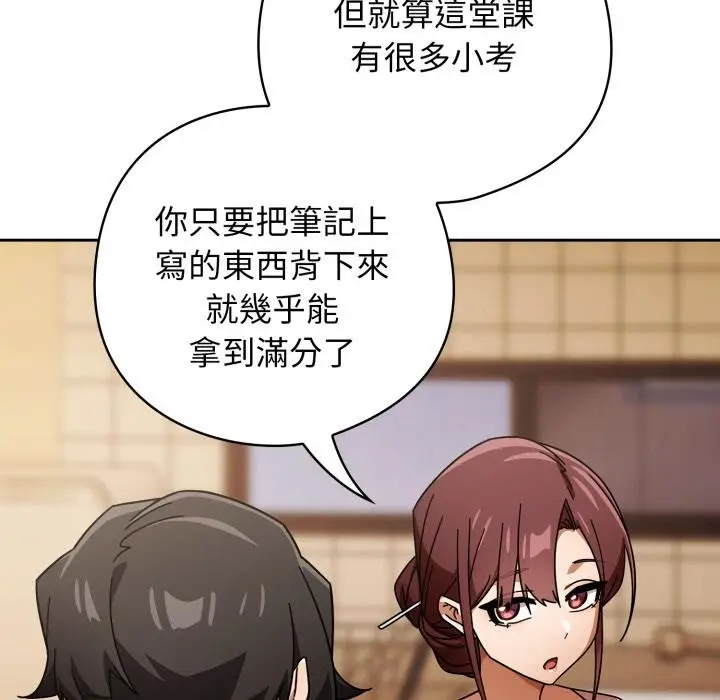 漫画《调教开关：第二季》第31话第5张图