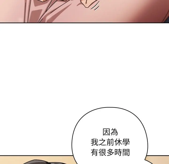 漫画《调教开关：第二季》第31话第52张图