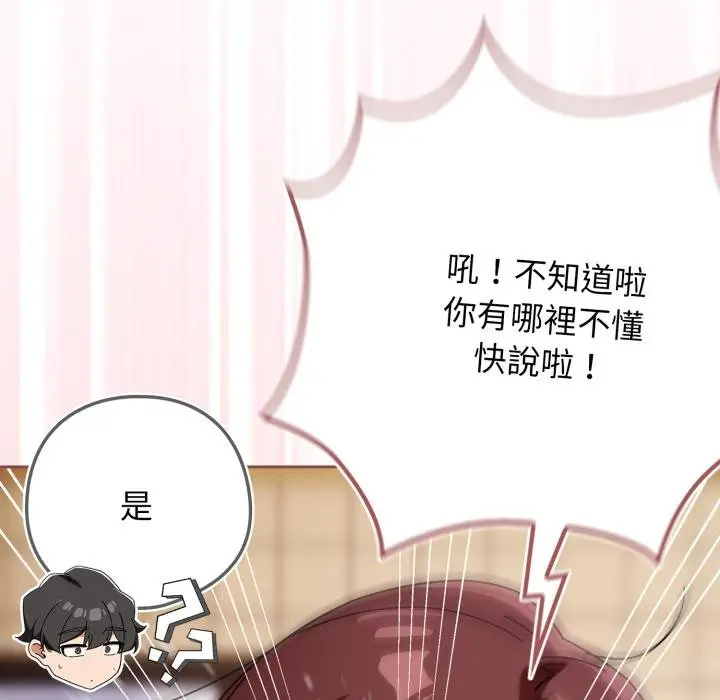 漫画《调教开关：第二季》第31话第64张图