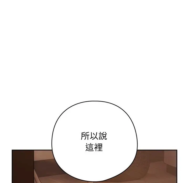 漫画《调教开关：第二季》第31话第67张图