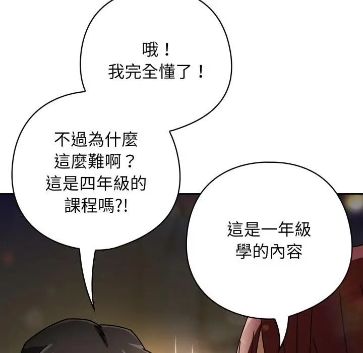 漫画《调教开关：第二季》第31话第72张图