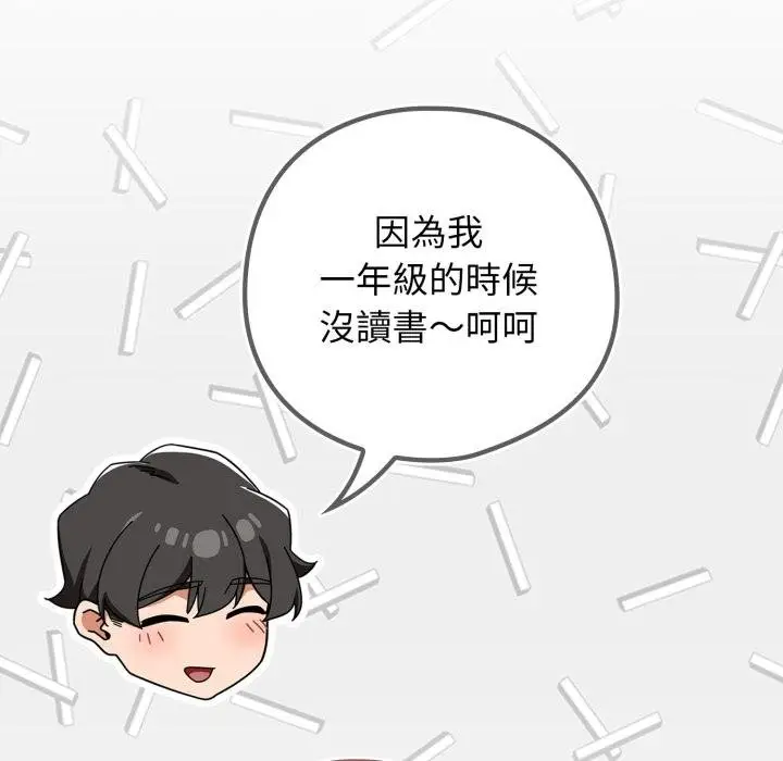 漫画《调教开关：第二季》第31话第74张图