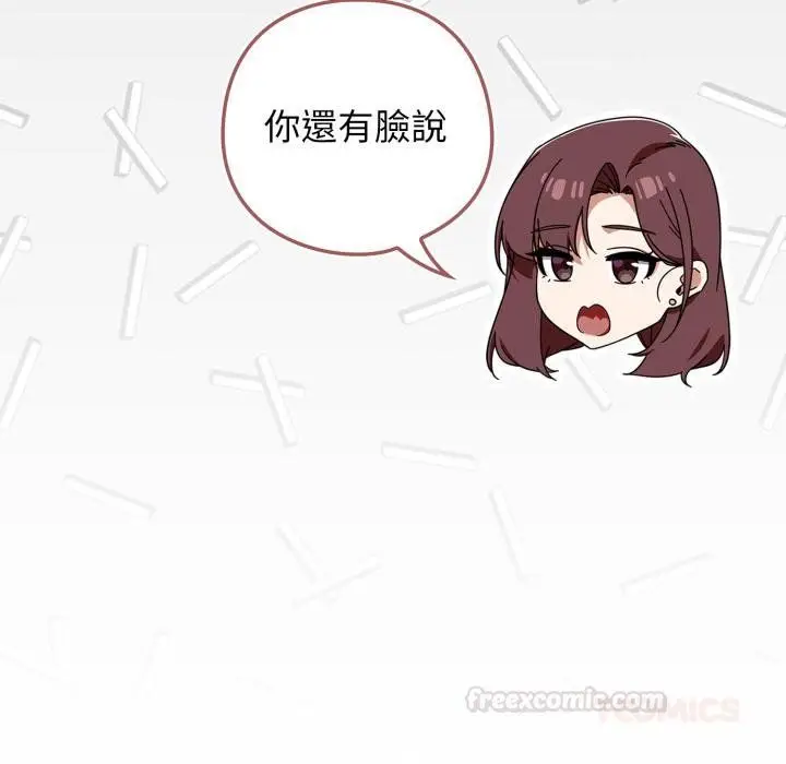 漫画《调教开关：第二季》第31话第75张图