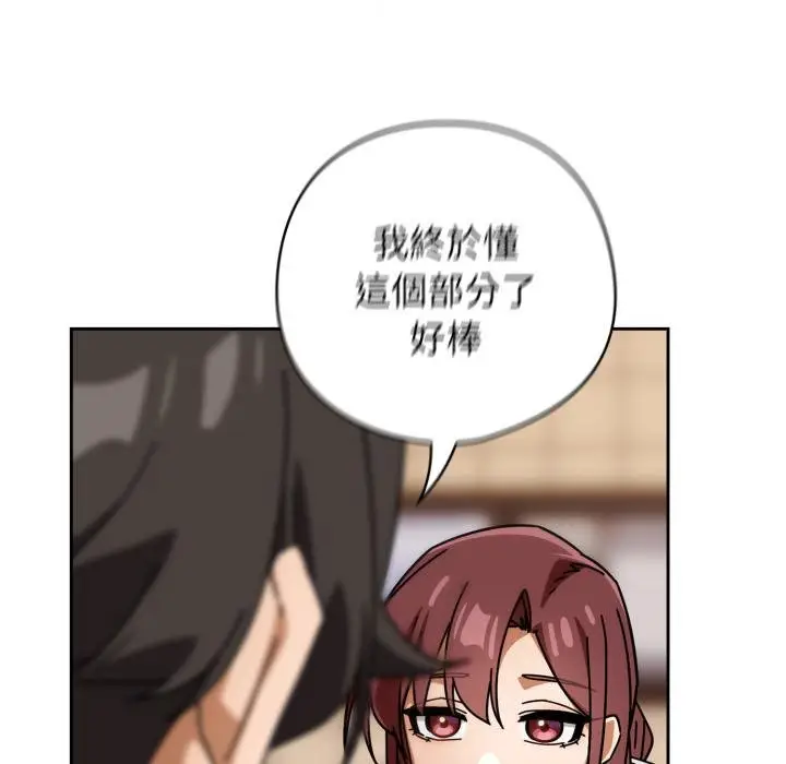 漫画《调教开关：第二季》第31话第76张图