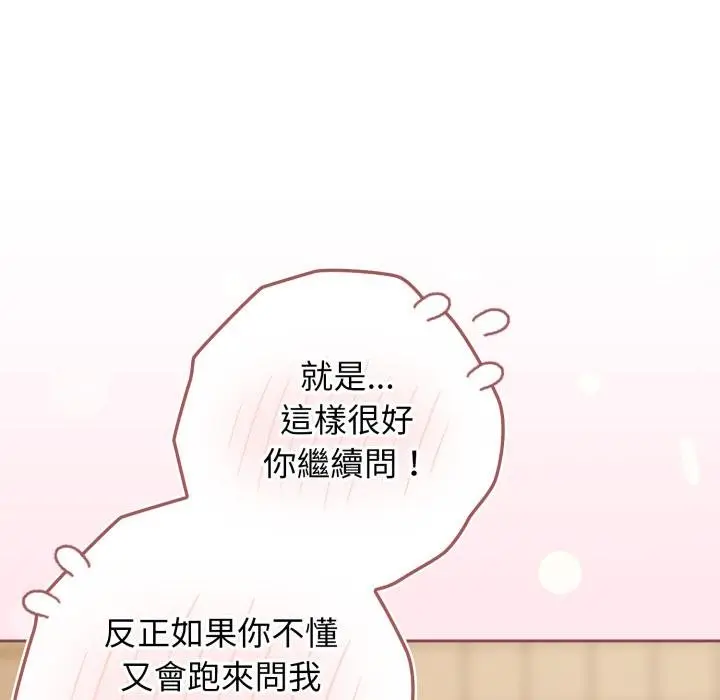 漫画《调教开关：第二季》第31话第83张图