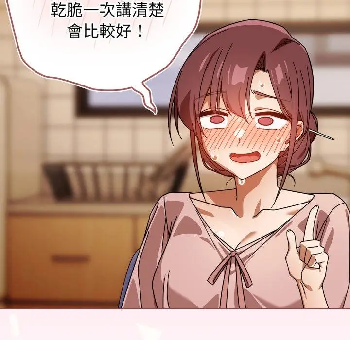 漫画《调教开关：第二季》第31话第84张图