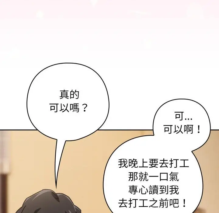 漫画《调教开关：第二季》第31话第85张图