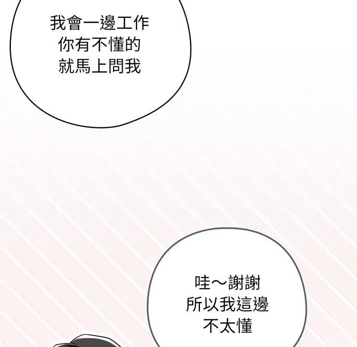 漫画《调教开关：第二季》第31话第87张图