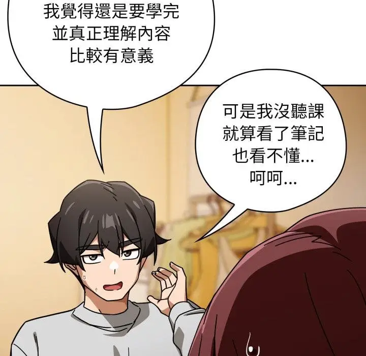 漫画《调教开关：第二季》第31话第9张图