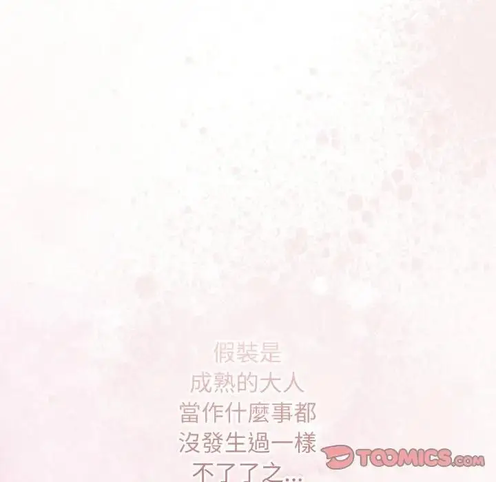 漫画《调教开关：第二季》第32话第75张图
