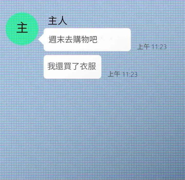 漫画《调教开关：第二季》第37话第123张图