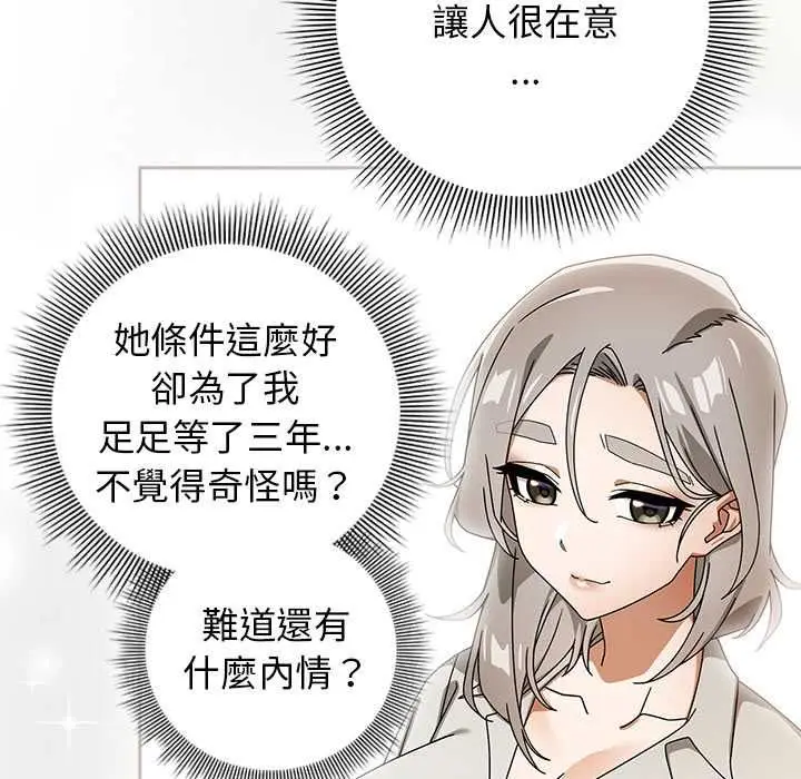 漫画《调教开关：第二季》第37话第38张图
