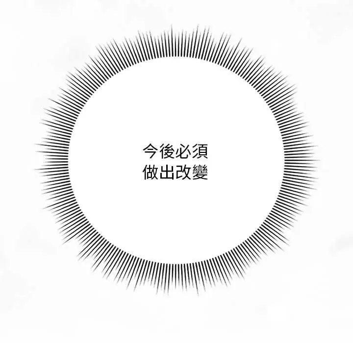 漫画《调教开关：第二季》第37话第50张图
