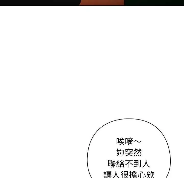 漫画《调教开关：第二季》第37话第57张图